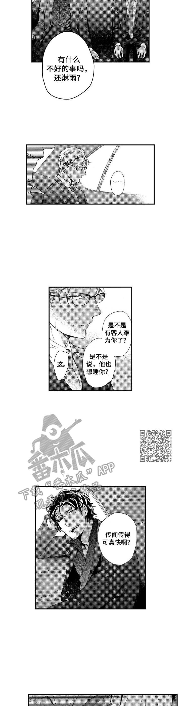 霓虹灯街漫画,第6章：提议1图