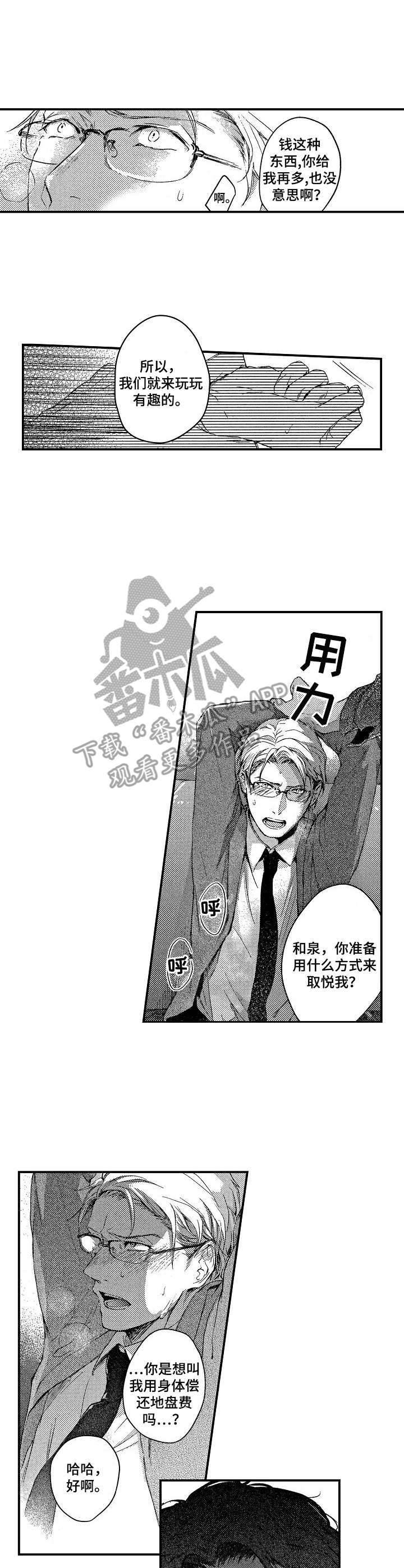 霓虹灯街漫画,第3章：上头5图