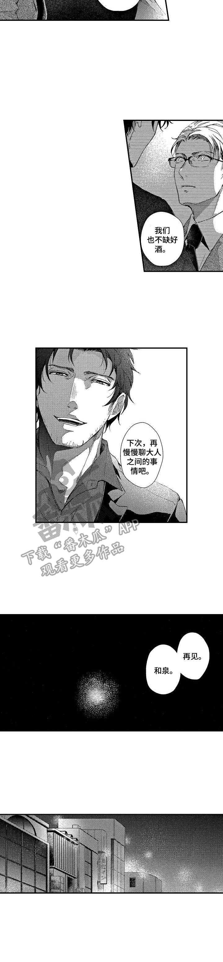 霓虹灯街漫画,第2章：有趣的事2图