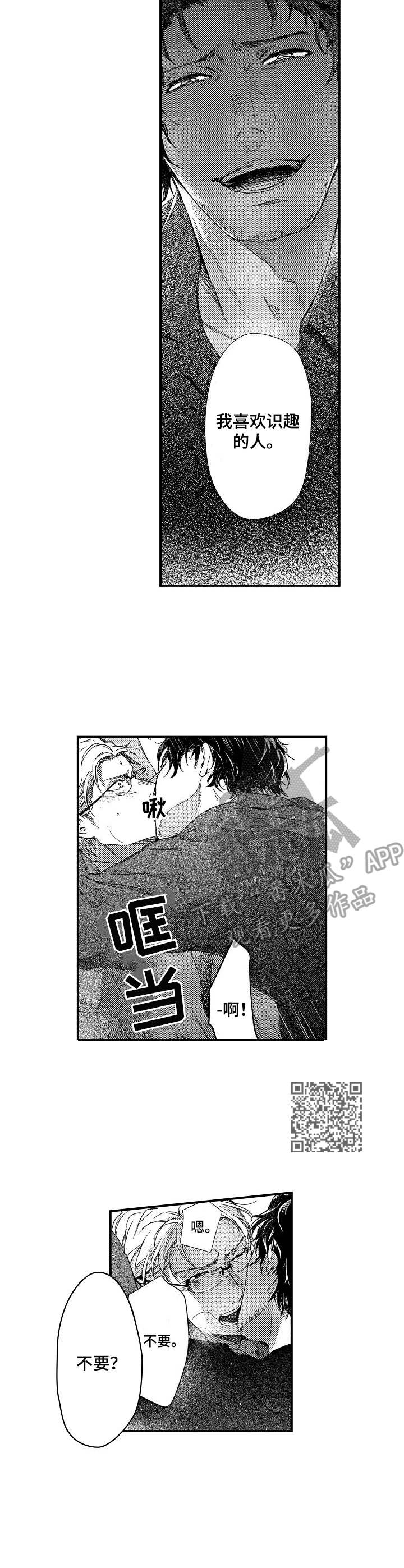 霓虹灯街漫画,第3章：上头1图