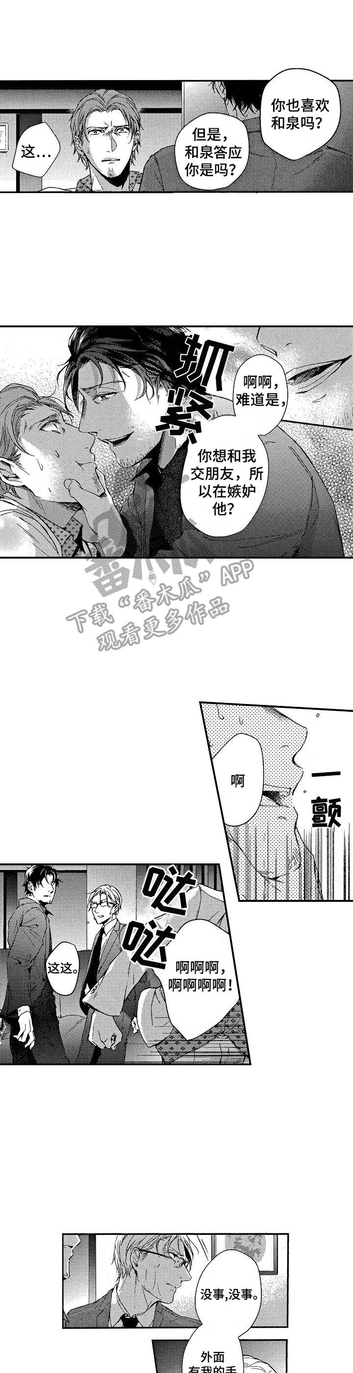 霓虹灯街漫画,第9章：找茬3图