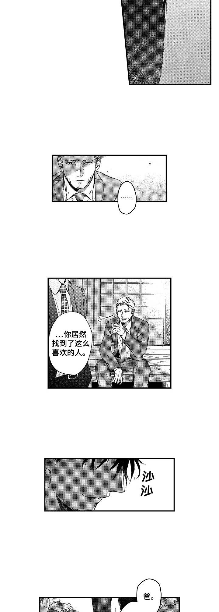 霓虹灯街漫画,第12章：调动4图