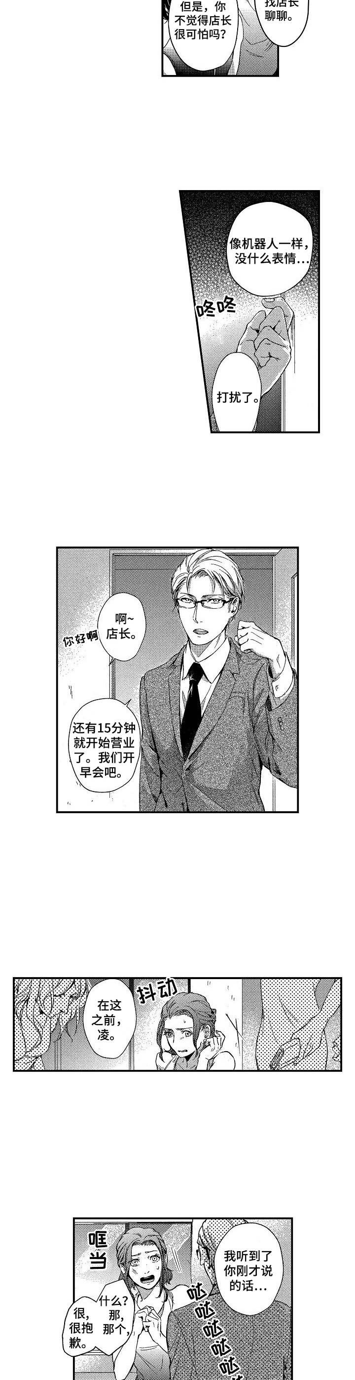 霓虹灯街漫画,第1章：见面礼2图