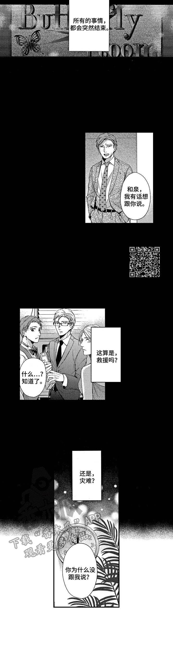 霓虹灯街漫画,第12章：调动1图