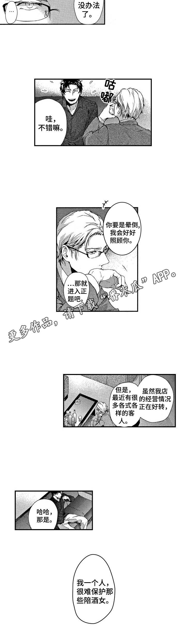 霓虹灯街漫画,第2章：有趣的事3图