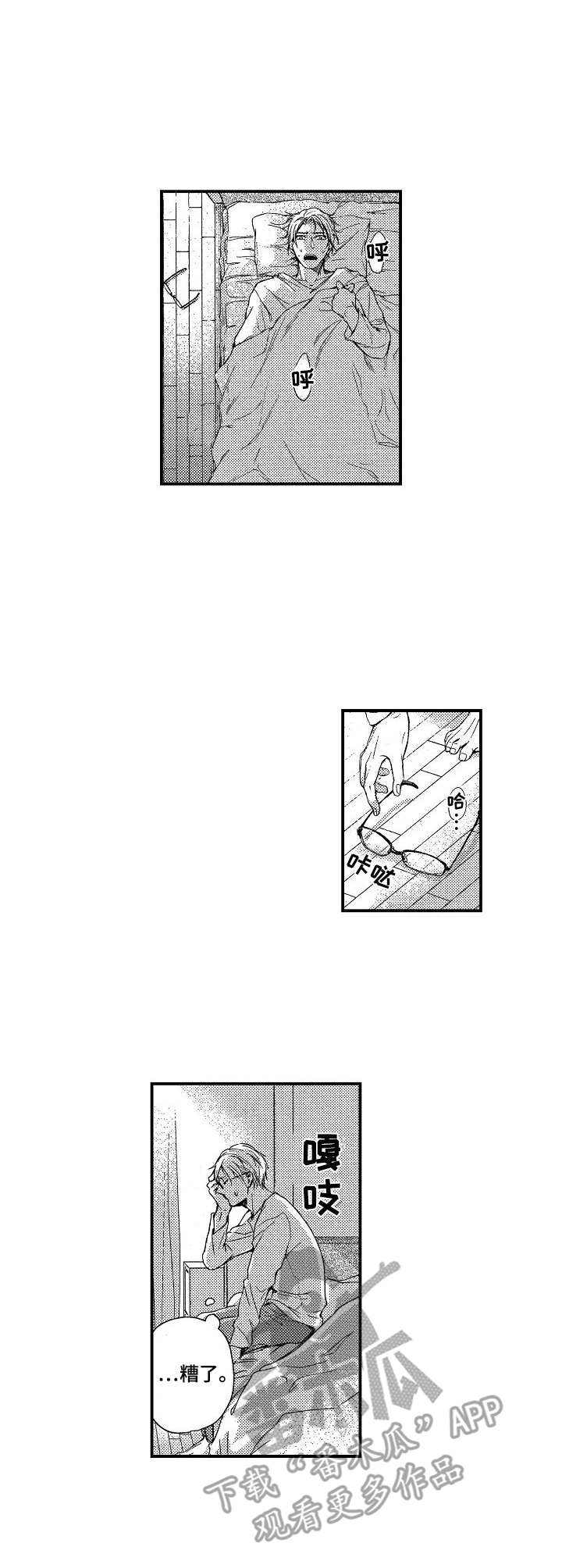 霓虹灯街漫画,第8章：传闻2图