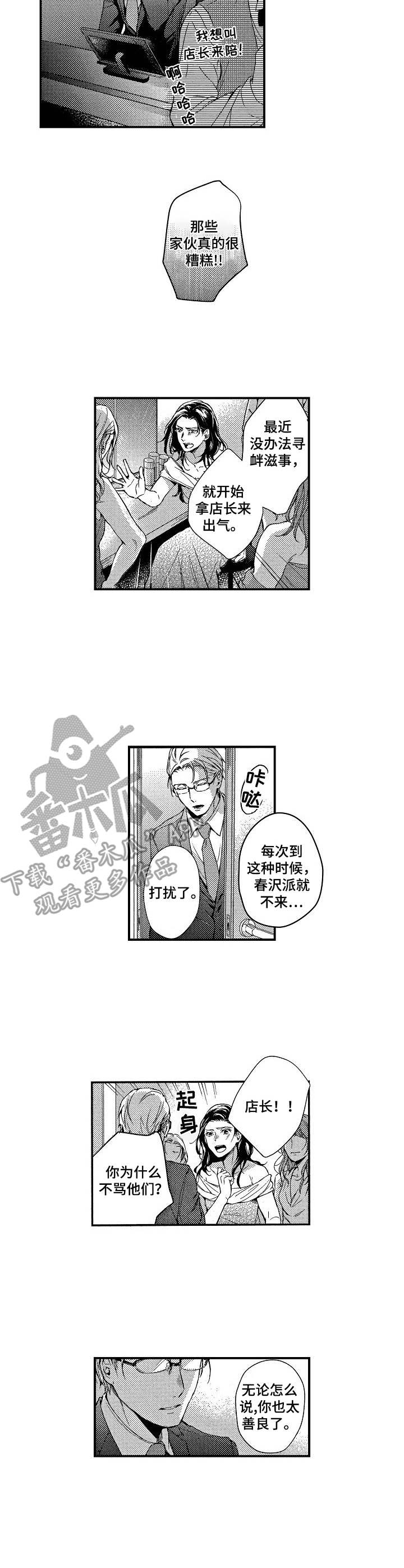 霓虹灯街漫画,第5章：污蔑1图
