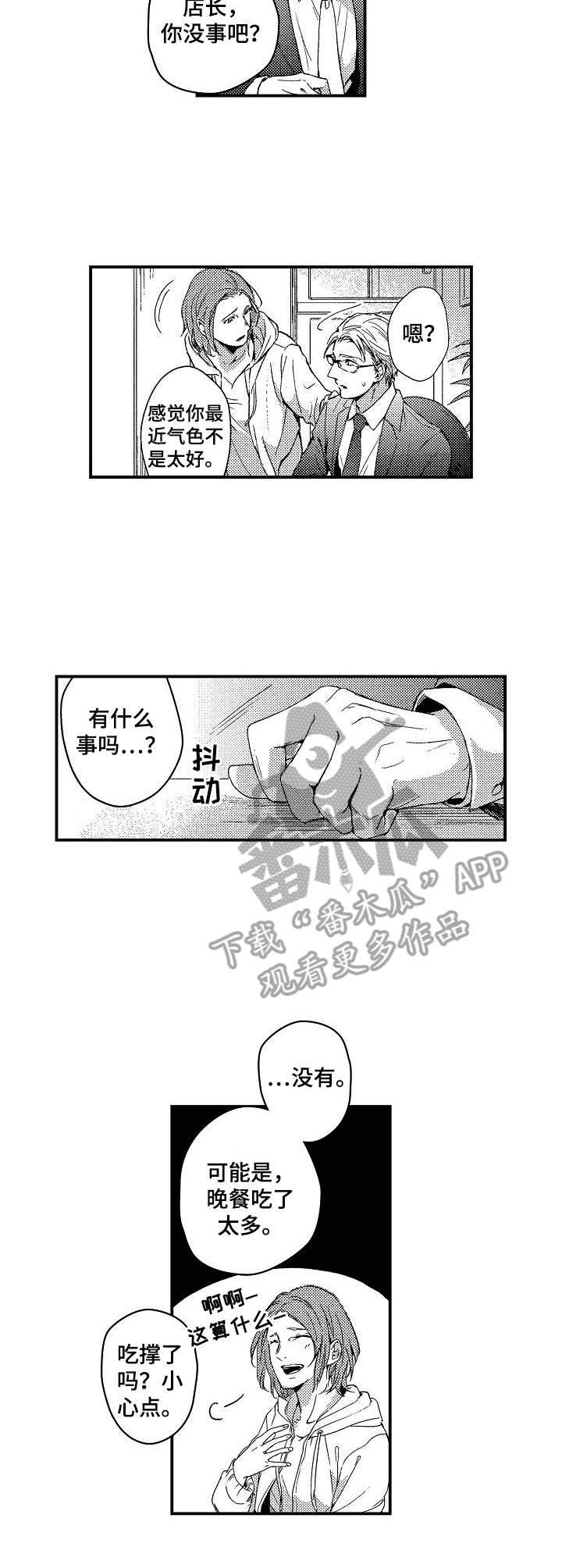 霓虹灯街漫画,第4章：暗地交易5图