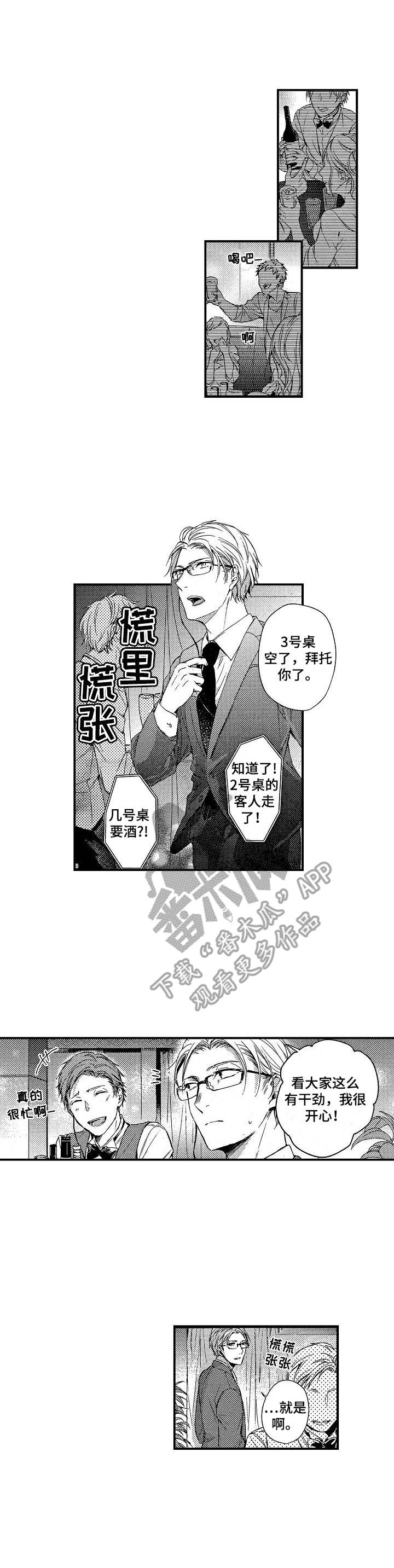 霓虹灯街漫画,第9章：找茬1图