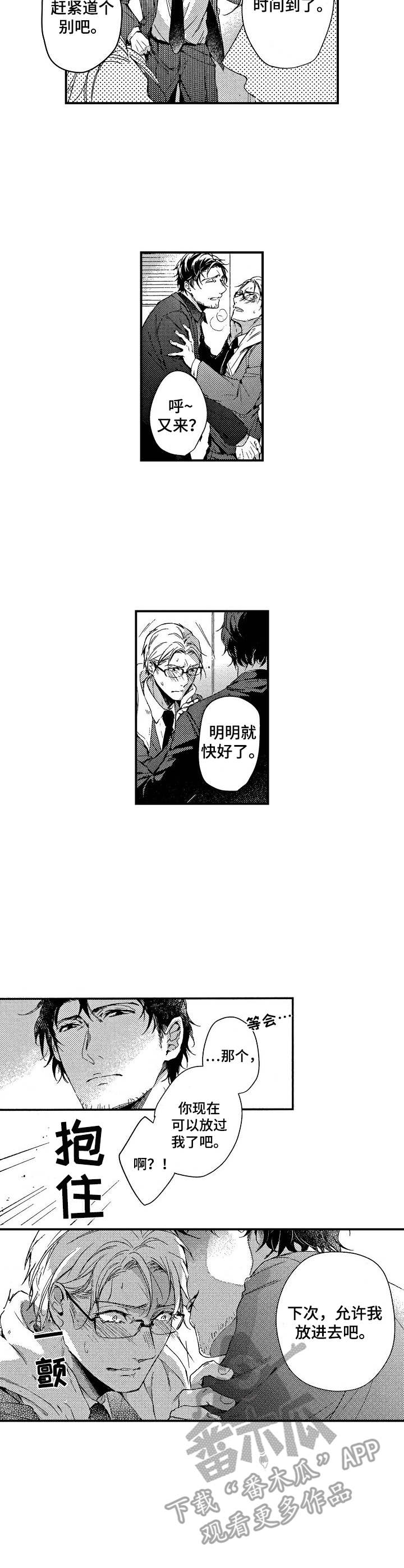 霓虹灯街漫画,第10章：动摇2图