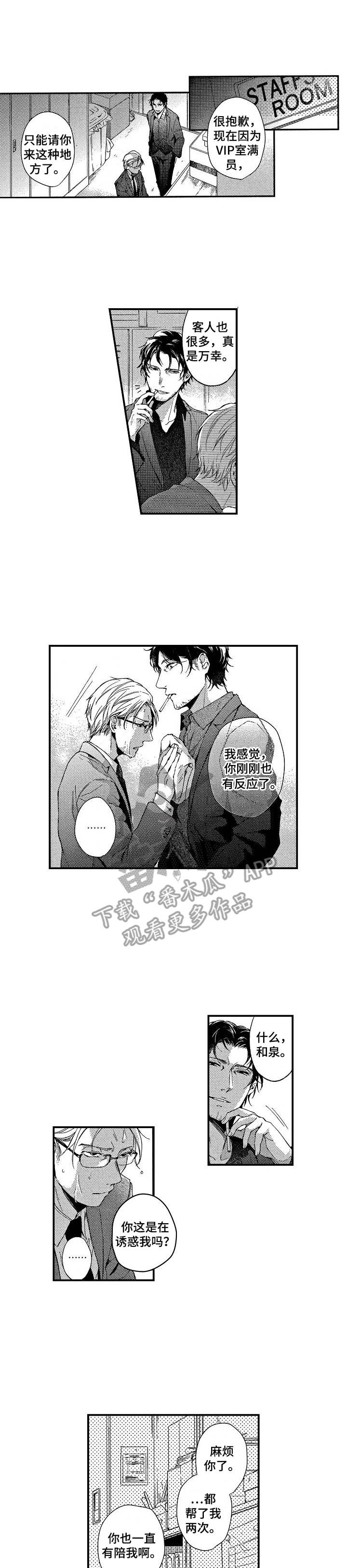 霓虹灯街漫画,第10章：动摇1图