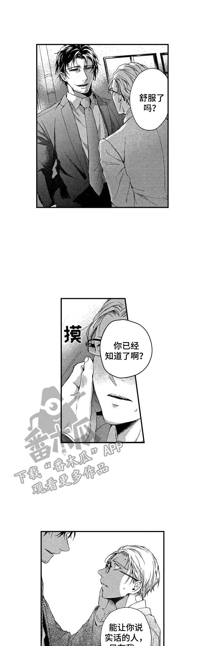 霓虹灯街漫画,第16章：接受吧（完结）1图