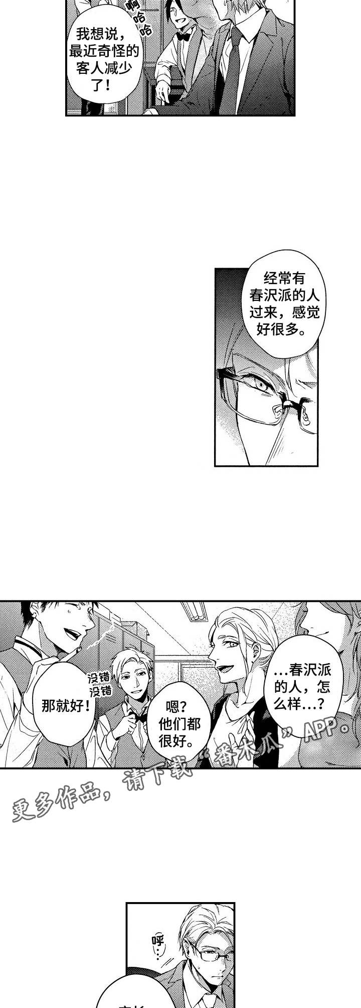 霓虹灯街漫画,第4章：暗地交易4图