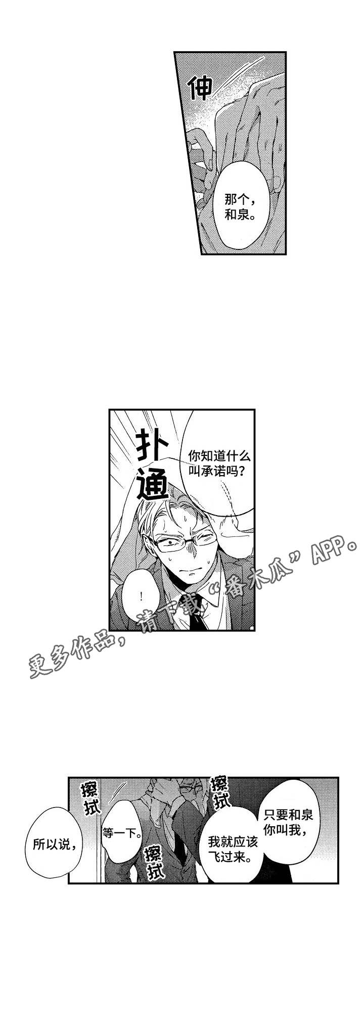 霓虹灯街漫画,第10章：动摇3图