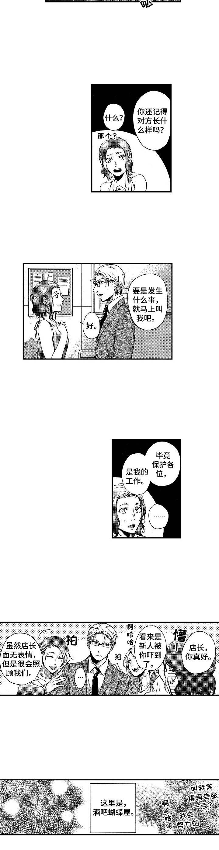 霓虹灯街漫画,第1章：见面礼3图