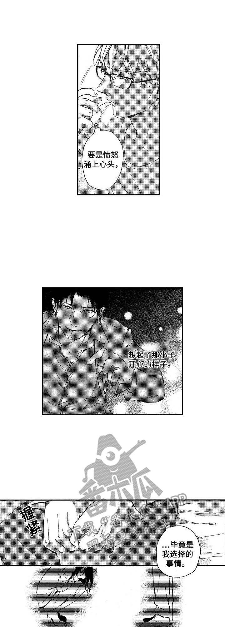 霓虹灯街漫画,第8章：传闻3图