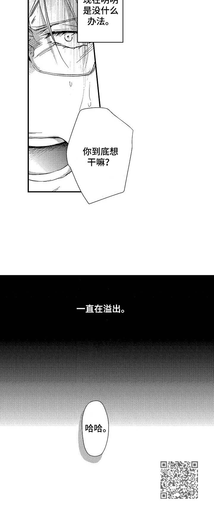 霓虹灯街漫画,第6章：提议5图