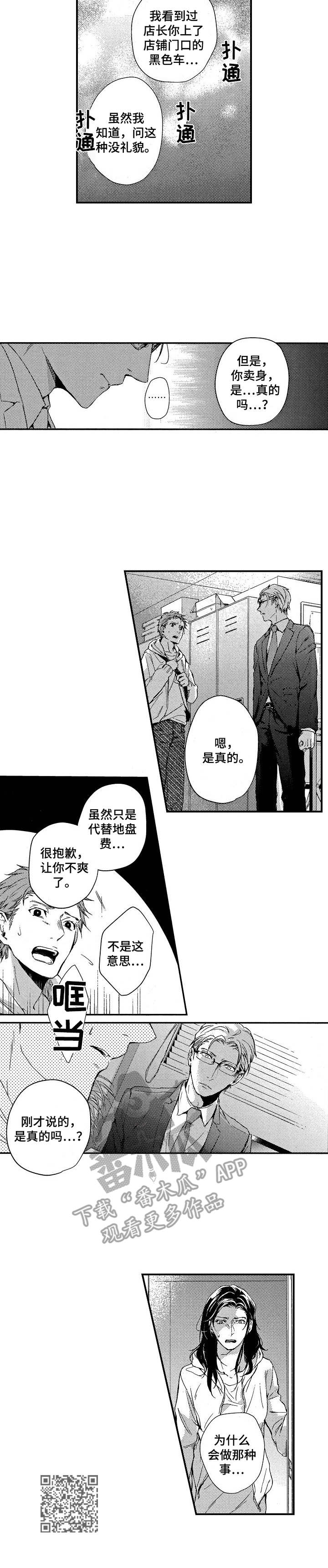 霓虹灯街漫画,第5章：污蔑4图