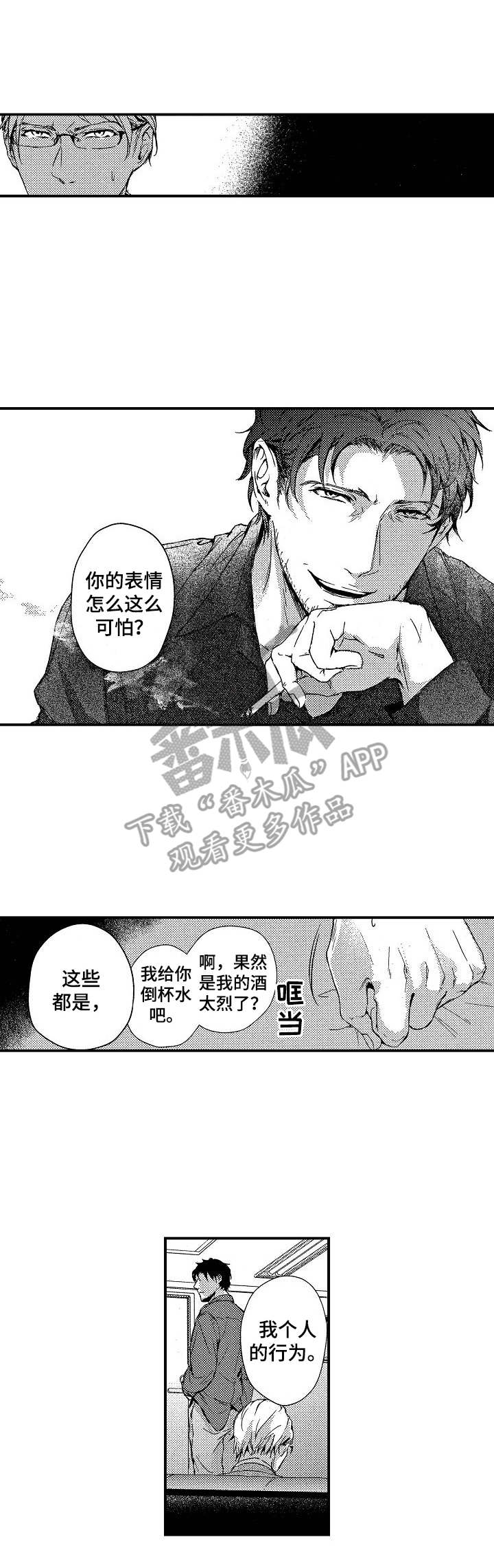 霓虹灯街漫画,第3章：上头1图
