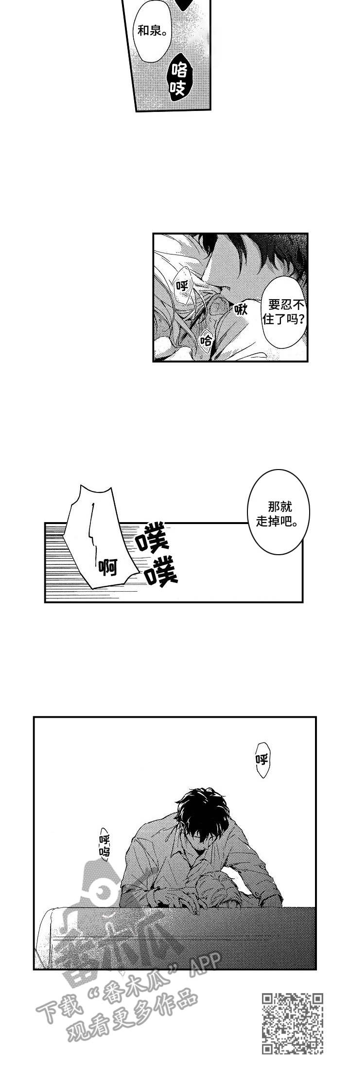 霓虹灯街漫画,第3章：上头5图