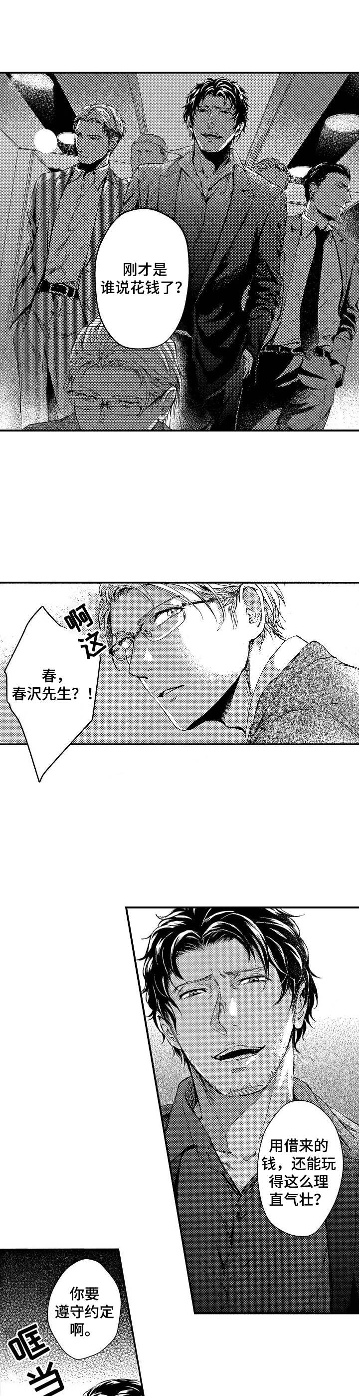 霓虹灯街漫画,第1章：见面礼2图