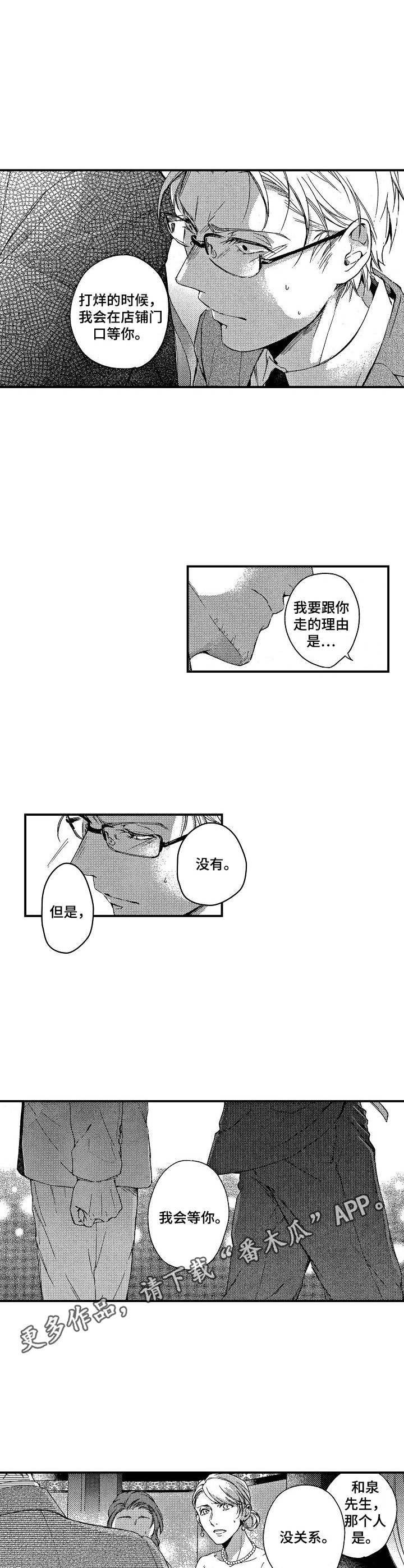 霓虹灯街漫画,第15章：重逢5图