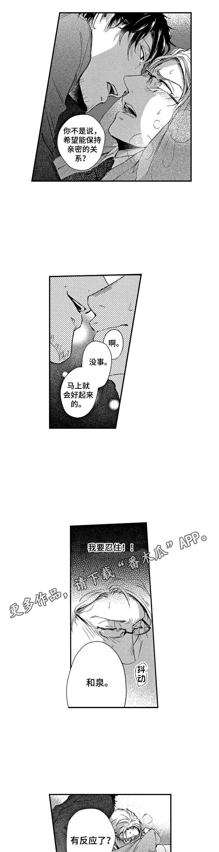 霓虹灯街漫画,第3章：上头2图