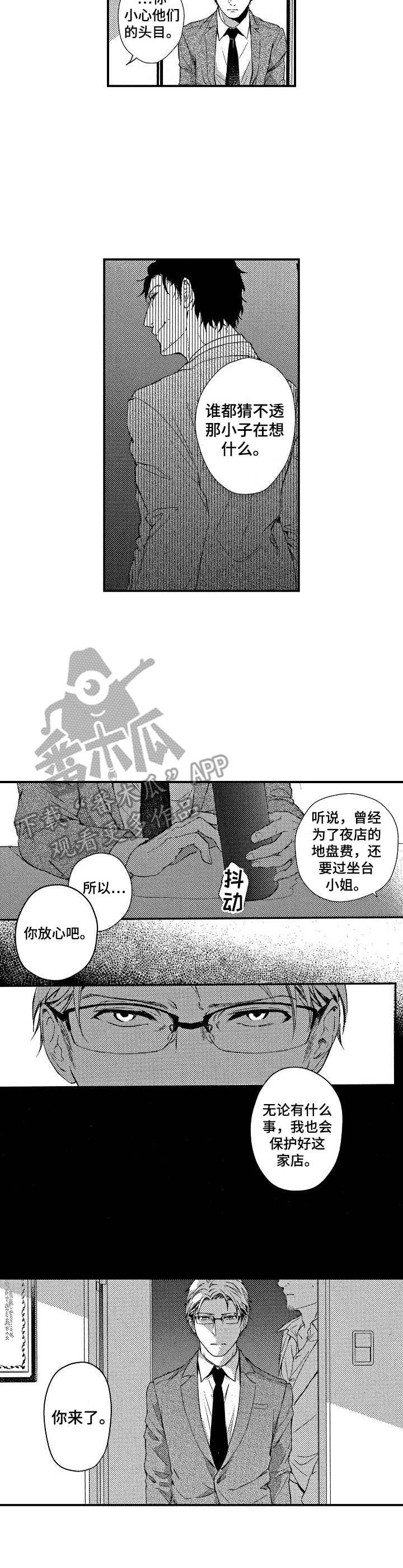 霓虹灯街漫画,第2章：有趣的事1图