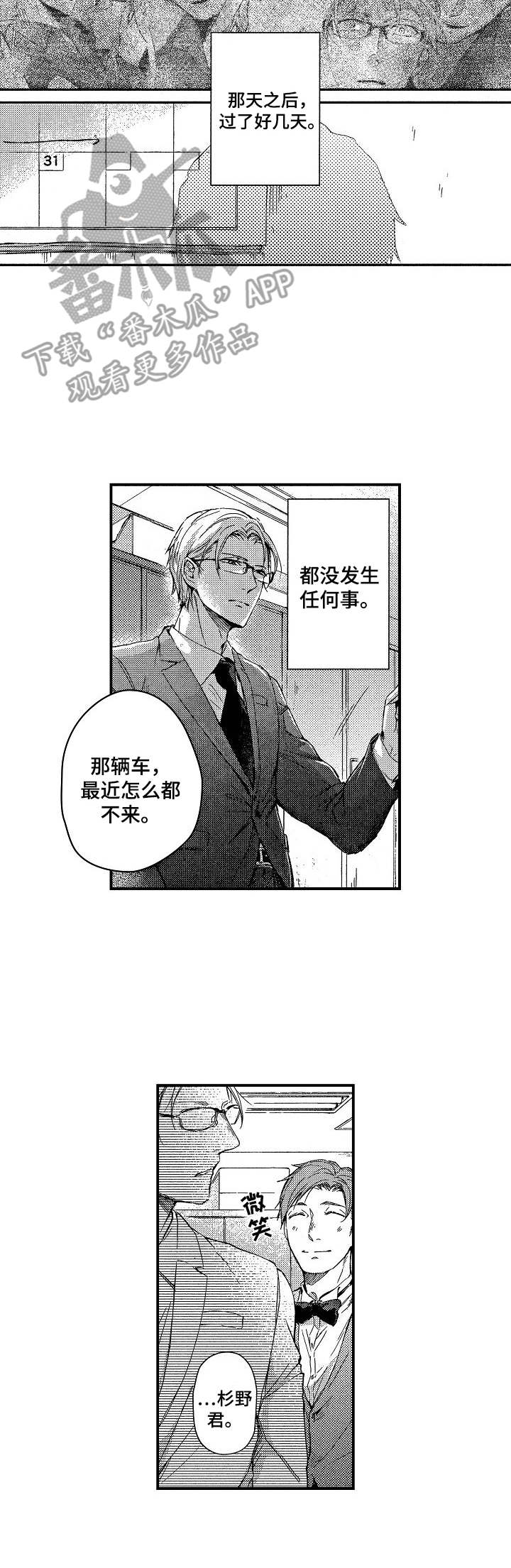 霓虹灯街漫画,第11章：短暂的平静3图