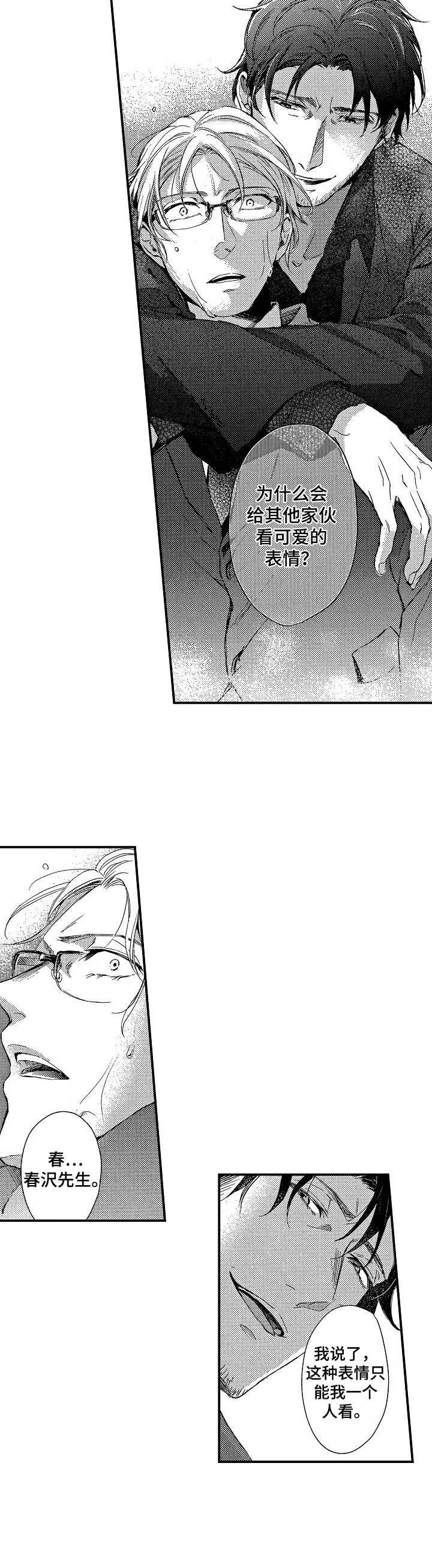 霓虹灯街漫画,第9章：找茬2图