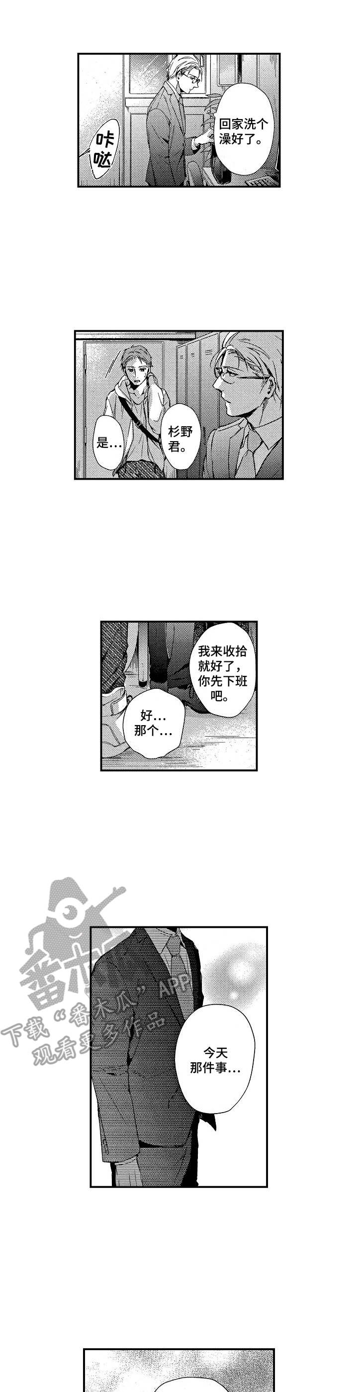 霓虹灯街漫画,第5章：污蔑3图