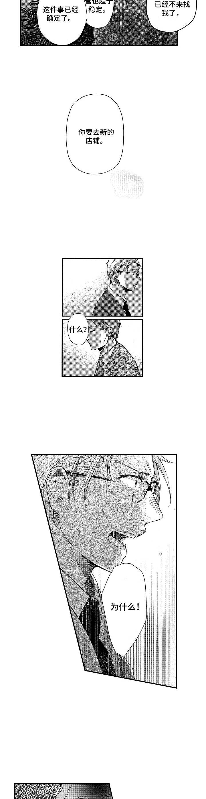 霓虹灯街漫画,第12章：调动3图