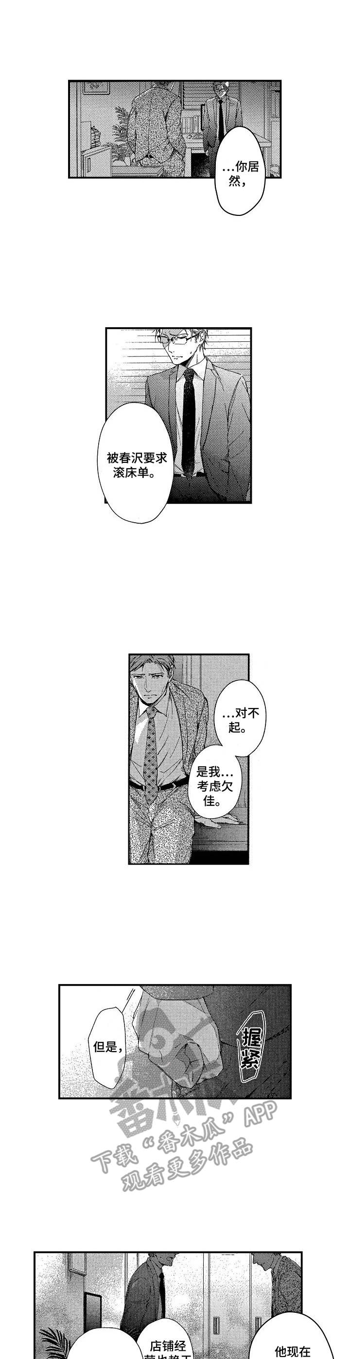 霓虹灯街漫画,第12章：调动2图