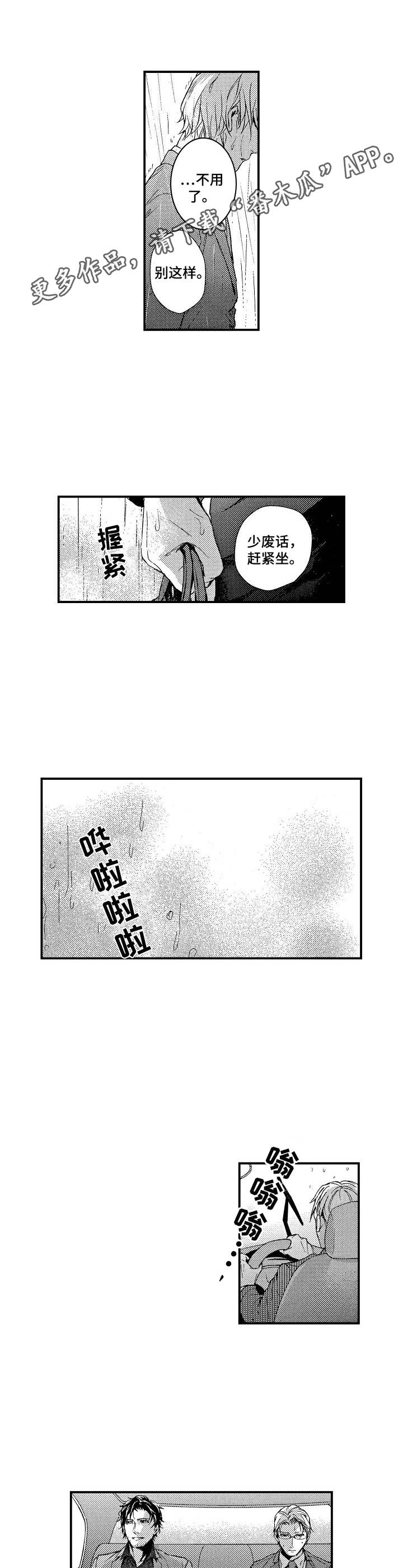 霓虹灯街漫画,第6章：提议5图
