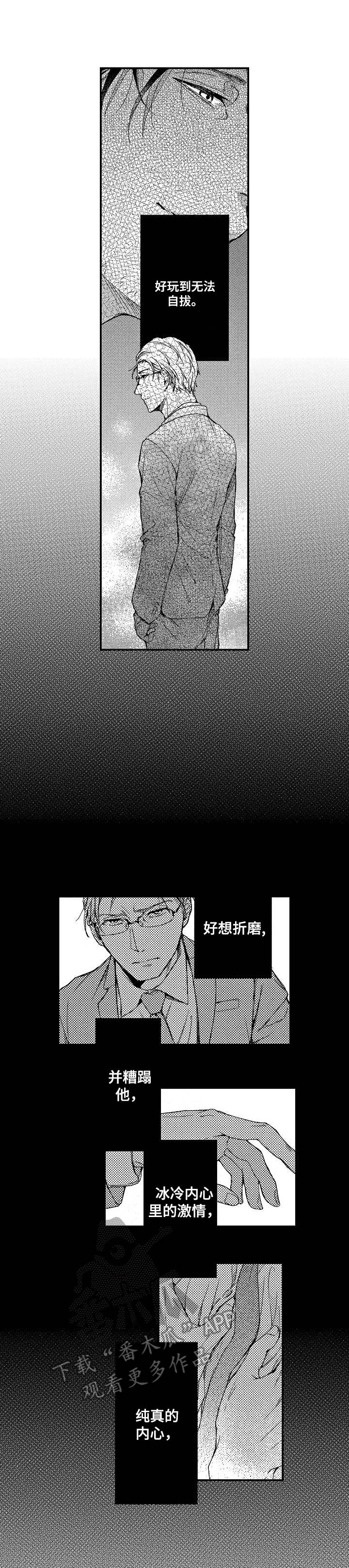 霓虹灯街漫画,第12章：调动1图