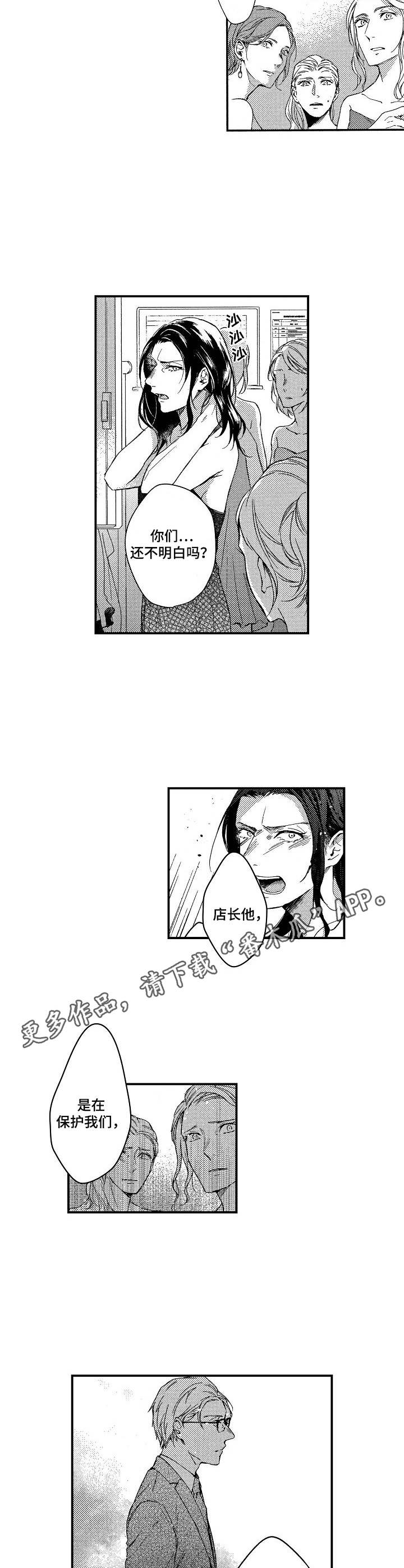 霓虹灯街漫画,第8章：传闻2图