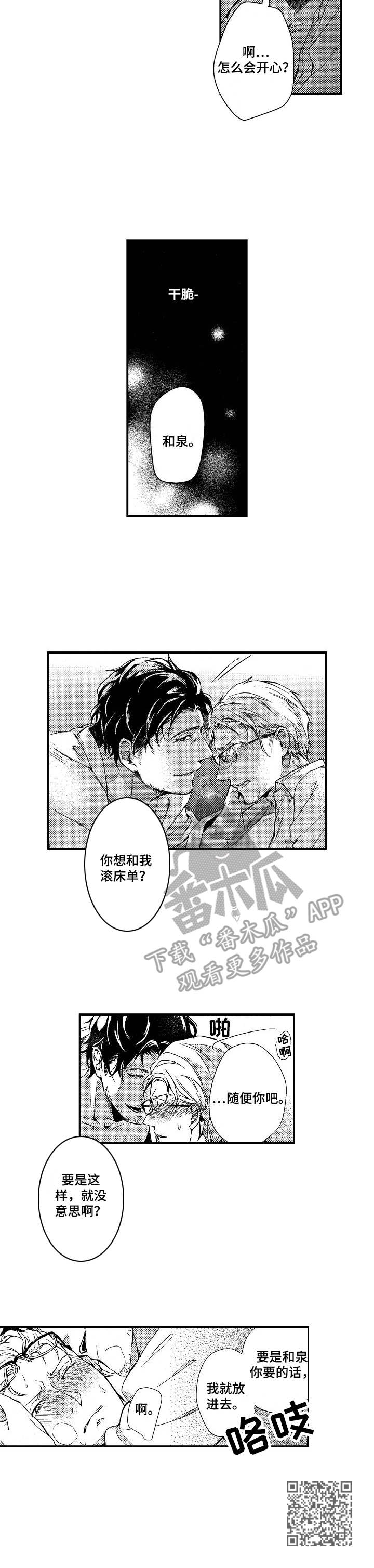 霓虹灯街漫画,第4章：暗地交易5图