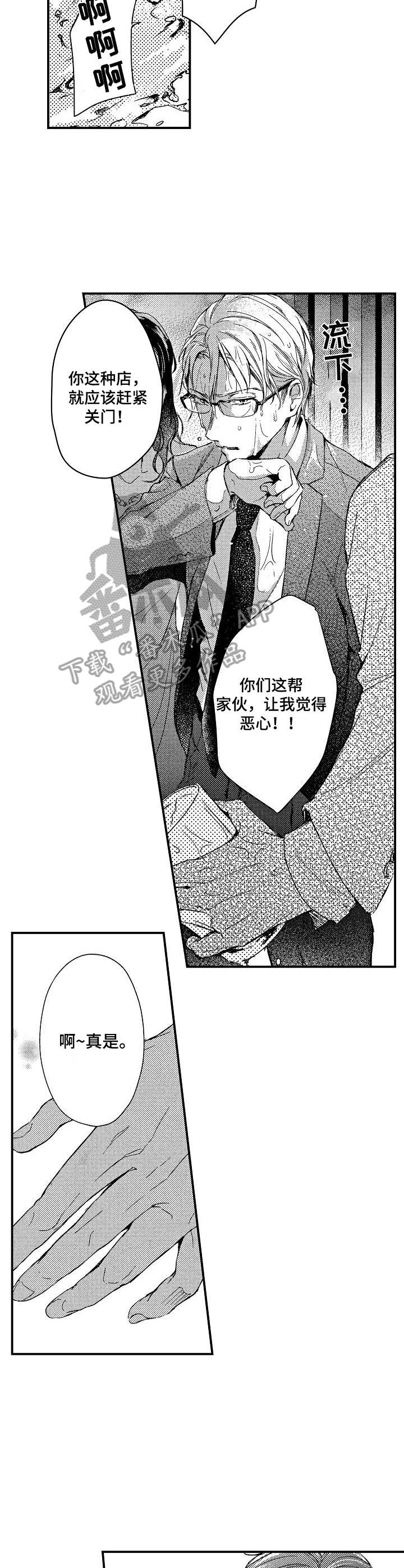 霓虹灯街漫画,第9章：找茬1图