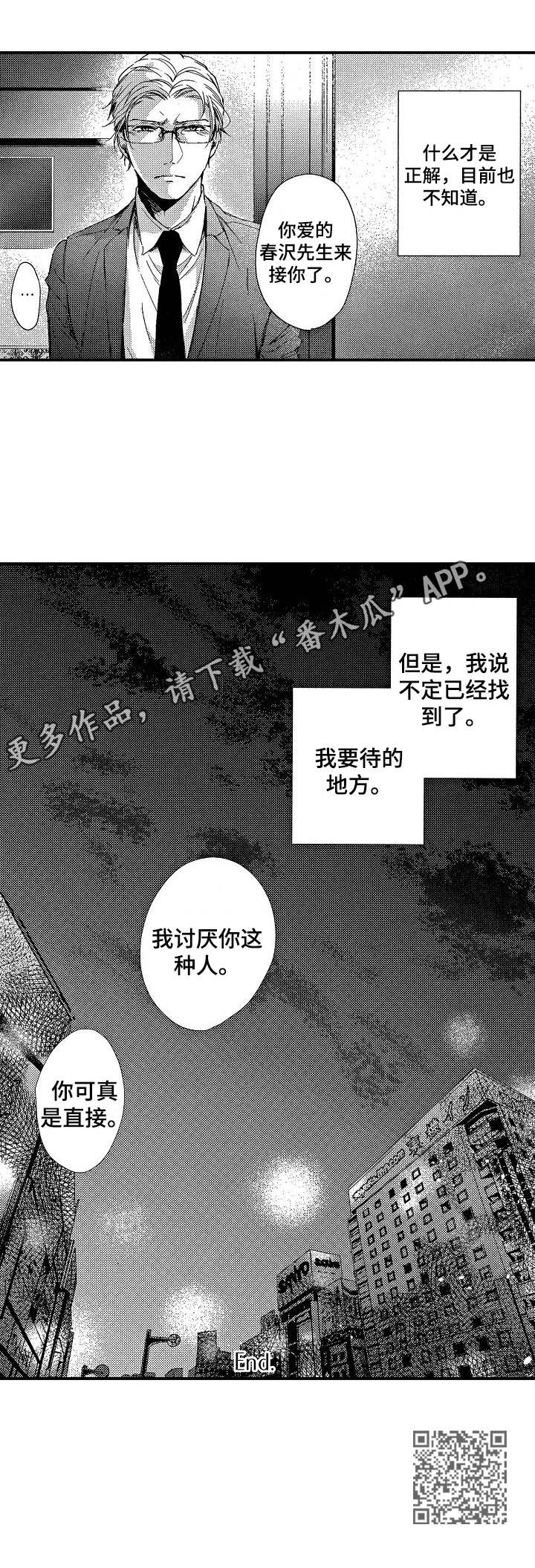 霓虹灯街漫画,第16章：接受吧（完结）5图