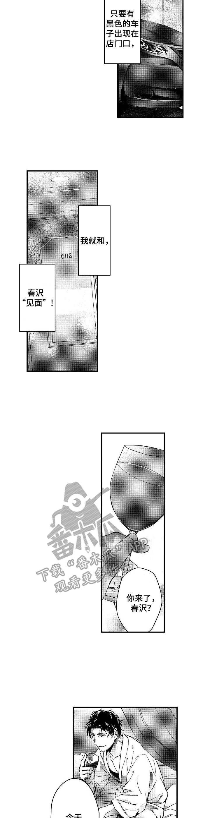 霓虹灯街漫画,第4章：暗地交易2图