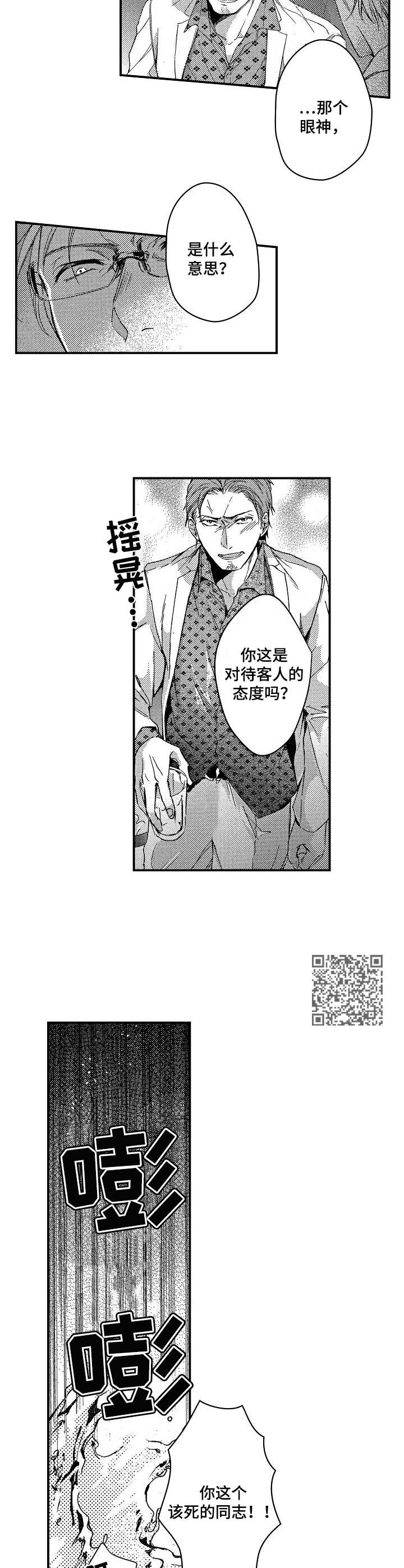 霓虹灯街漫画,第9章：找茬5图