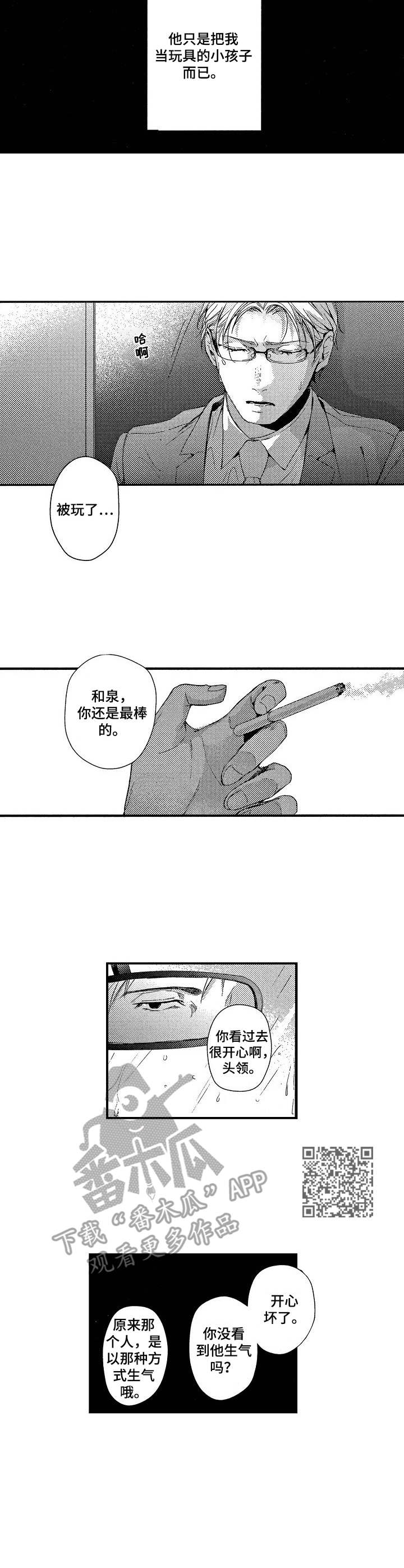 霓虹灯街漫画,第7章：开心坏了5图