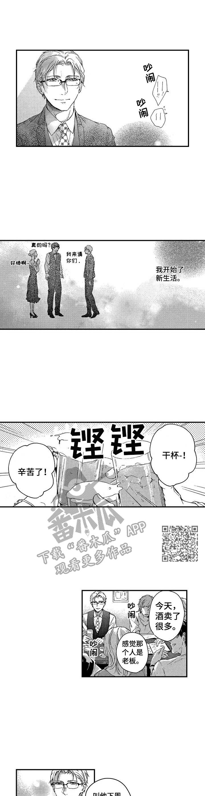霓虹灯街漫画,第14章：新生活1图