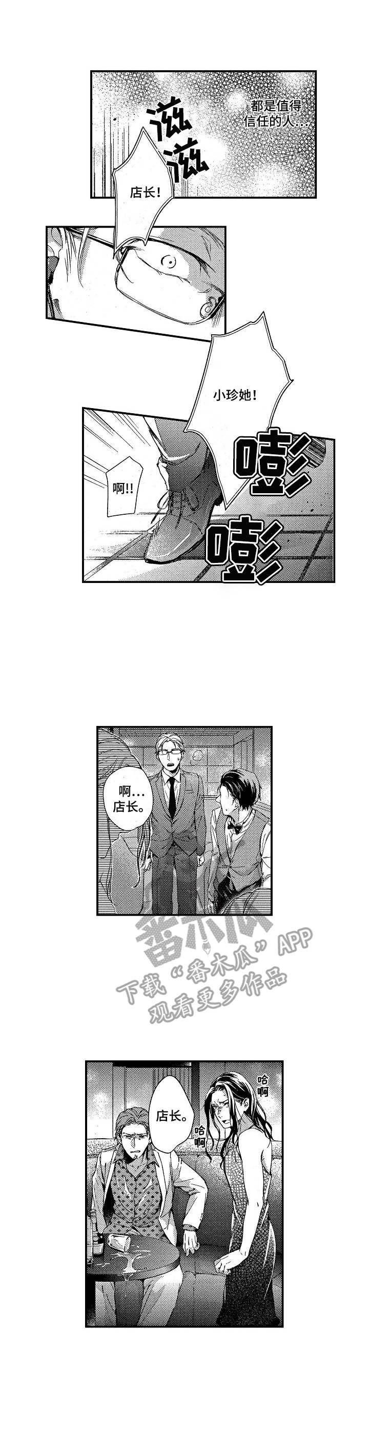 霓虹灯街漫画,第9章：找茬2图