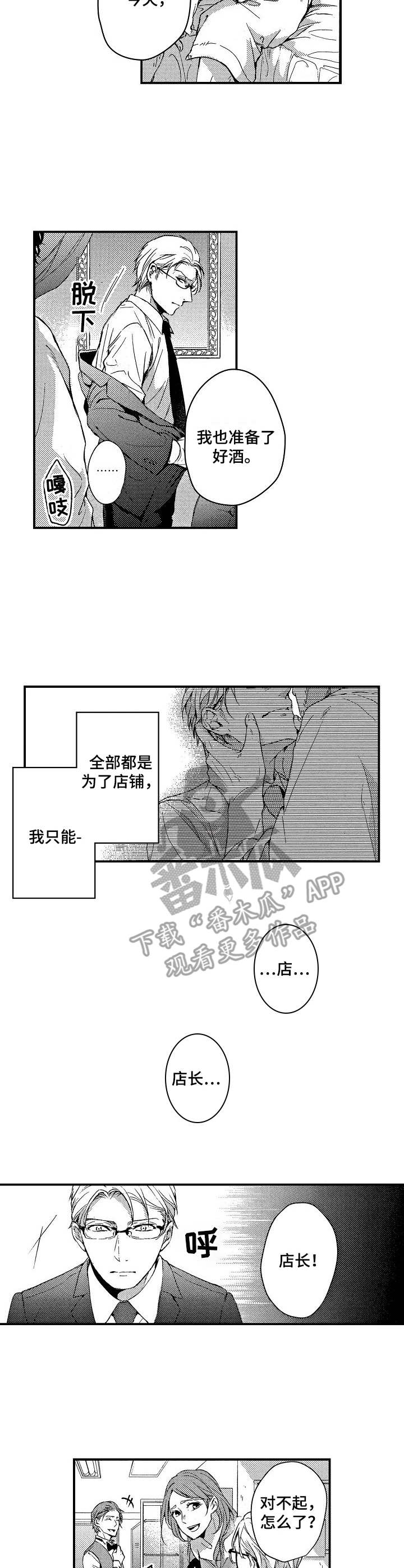 霓虹灯街漫画,第4章：暗地交易3图