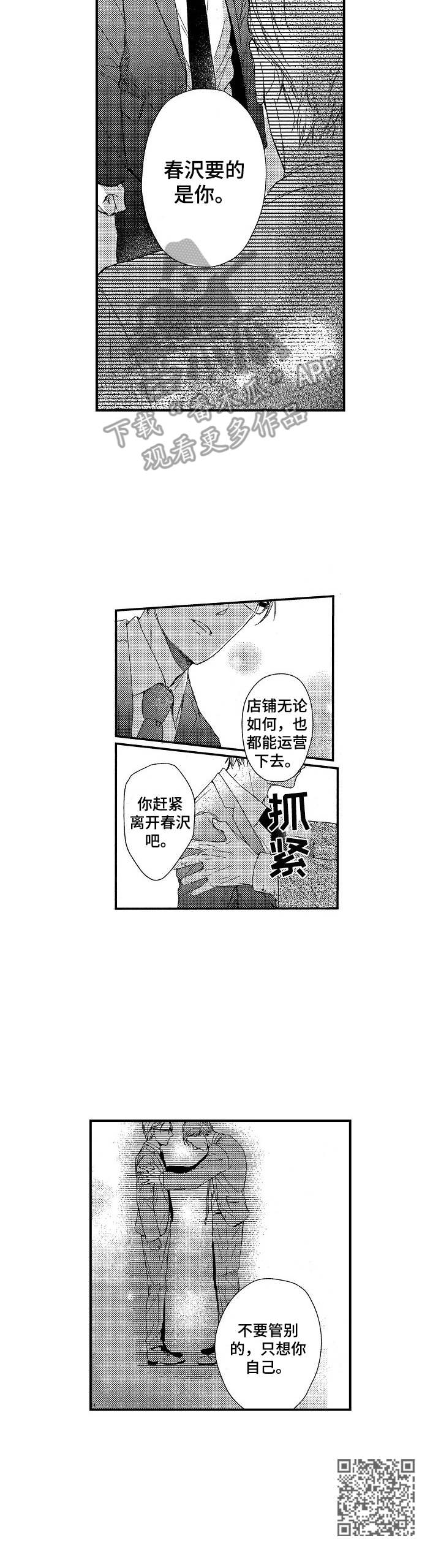 霓虹灯街漫画,第12章：调动5图