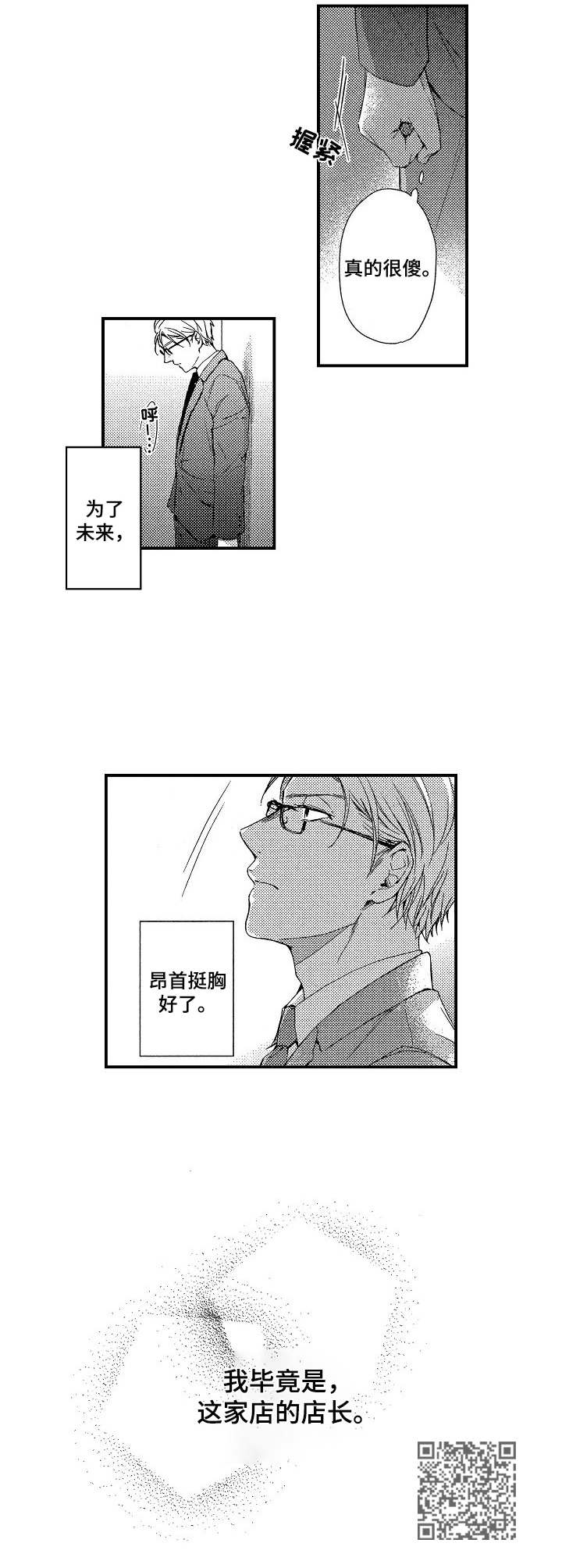 霓虹灯街漫画,第8章：传闻5图