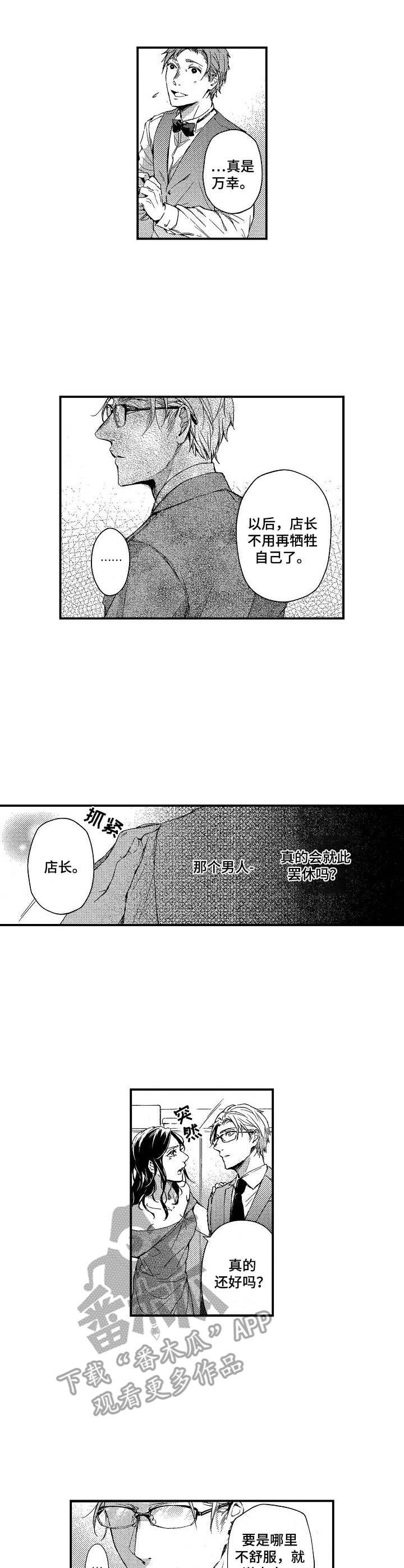 霓虹灯街漫画,第11章：短暂的平静4图