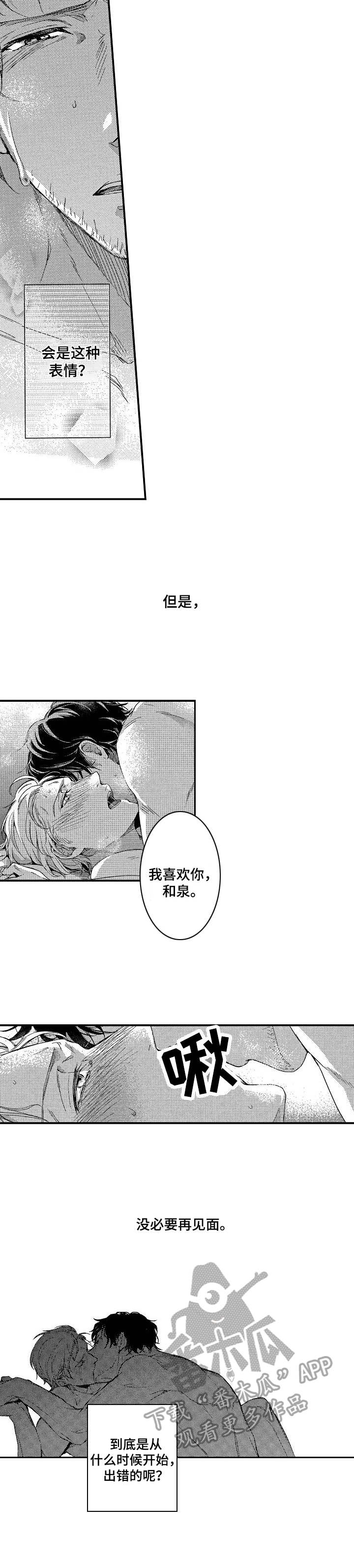 霓虹灯街漫画,第14章：新生活3图