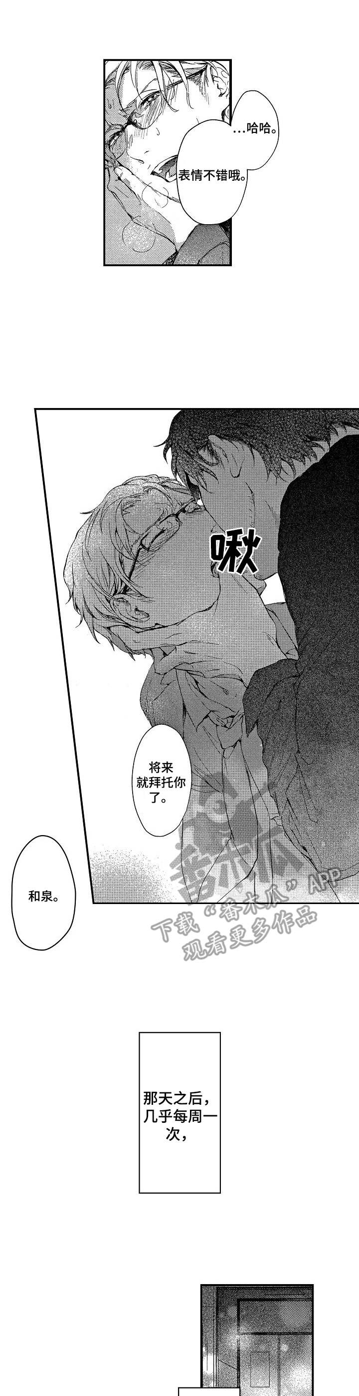 霓虹灯街漫画,第4章：暗地交易1图